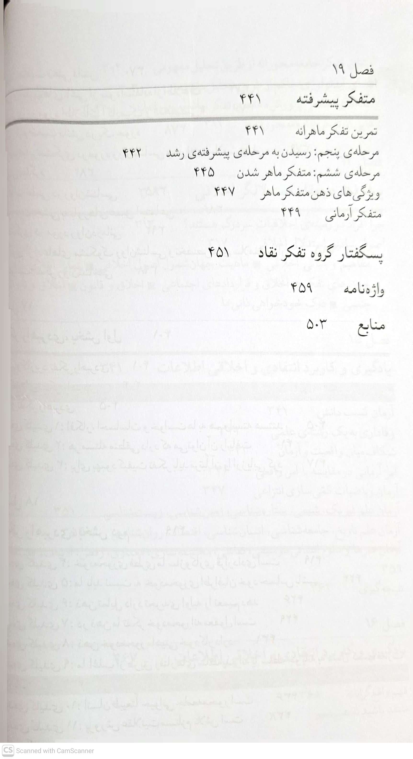تفکر انتقادی تدابیری برای آگاهانه زیستن و خوب آموختن